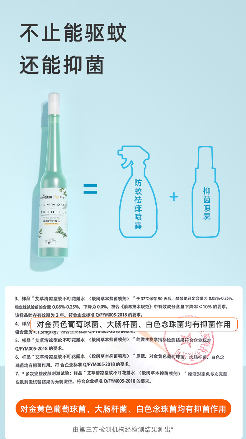 海氏海诺 驱蚊喷雾 长效驱蚊花露水 185g 图5