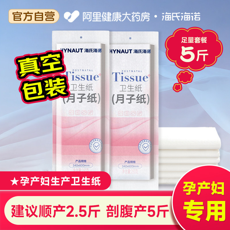 海氏海诺刀纸产妇专用加长孕妇产房卫生纸产妇月子纸产后卫生棉 1