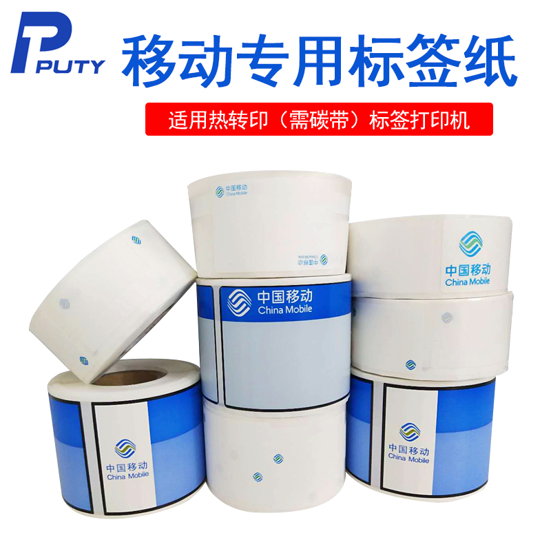 China Mobile logo labels Paper 45-100 Newsletter Cable Labels Paper Communication Two-Dimensional Machine Room Cabinet Panel Equipment Splitter Waterproofing adhesive photocopy paper Winning Ideas Pstick