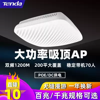 Tengda high-speed wireless ceiling AP router AC1200 dual-band gigabit wifi high-power indoor commercial Home Hotel corporate office Villa coverage group network marketing POE DC