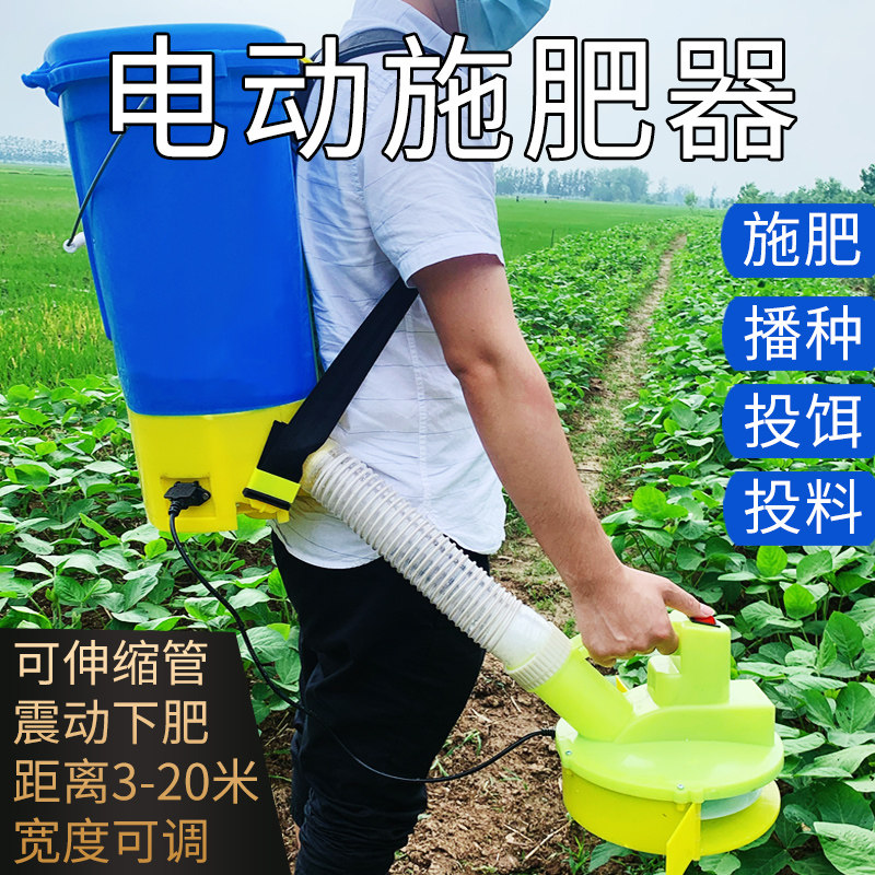 Carry-on electric fertilizer spreader Fertilizer spreader Fertilizer spreader Multi-function automatic fertilizer raising machine Feeding machine artifact