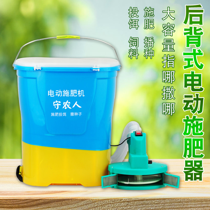 Electric fertilizer spreader Fertilizer spreader Top dressing Agricultural automatic multi-function fertilizer spreader High-speed fertilizer raising machine Particle artifact