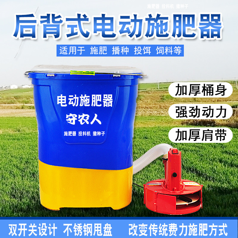 Portable electric fertilizer spreader Fertilizer spreader Agricultural automatic fertilizer raising machine Multi-function fish pond sprinkler artifact