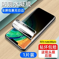 Mate30EPRO анти -пипляционная вода коагуляция [1 кусок] Защита конфиденциальности