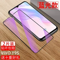Vivo y9s [полный экран без экрана экрана без белой границы] Big Window Blue Light 2, чтобы получить 15 подарков