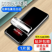 Mate30rs Porsche против коагуляционной пленки воды [1 пьеса] не отправляйте конфиденциальность мембраны линзы