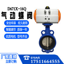 Pneumatic pair clamping butterfly valve D671X-16 pneumatic water valve double action ball milling body rubber seal DN50 65 80