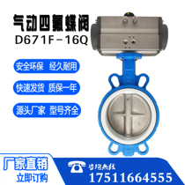 Pneumatic butterfly valve D671F-16Q corrosion resistant and acid and alkali resistant 304 plate pneumatic to clamp Teflon butterfly valve DN50 65 80