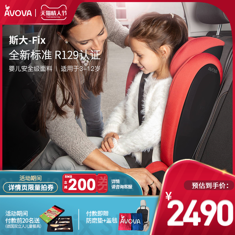 AVOVA Germany imported child safety seat car with baby 3-12 years old R129 certified car isofix