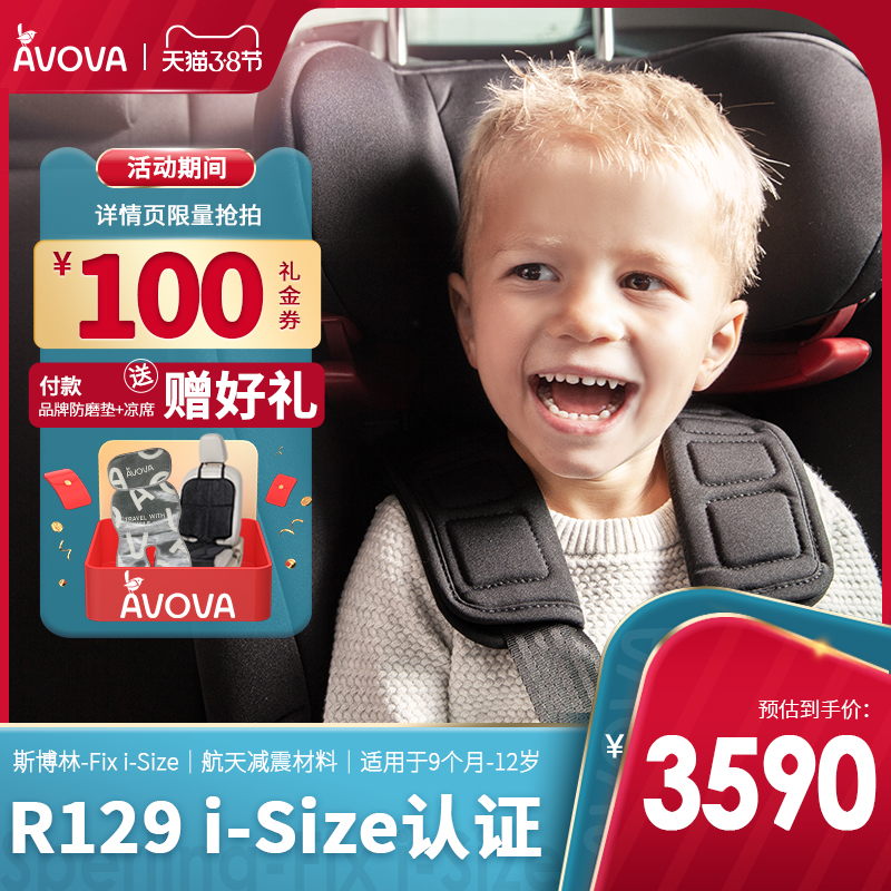 AVOVA Germany imported car child safety seat car baby baby 9 months - 12 years old Sboling