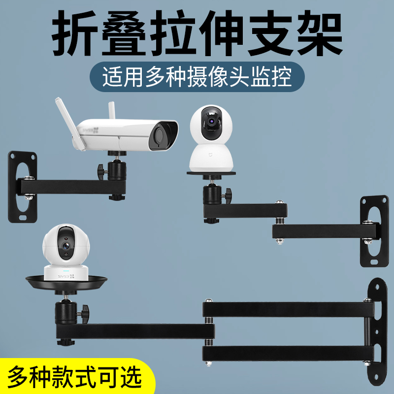 Monitor Folding and Stretching Bracket for Wall Mounting, Indoor Wall Use, Suitable for Xiaomi, Ezviz, Hikvision, Lecheng, Huawei, Qiaoan Dome Cameras, with 20/30/40/60/80mm Gimbal Tray Disc