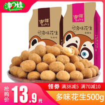 (Jinkou baby-multi-flavored peanuts 250g bag) casual snacks Net red snacks specialty nuts fried peanuts