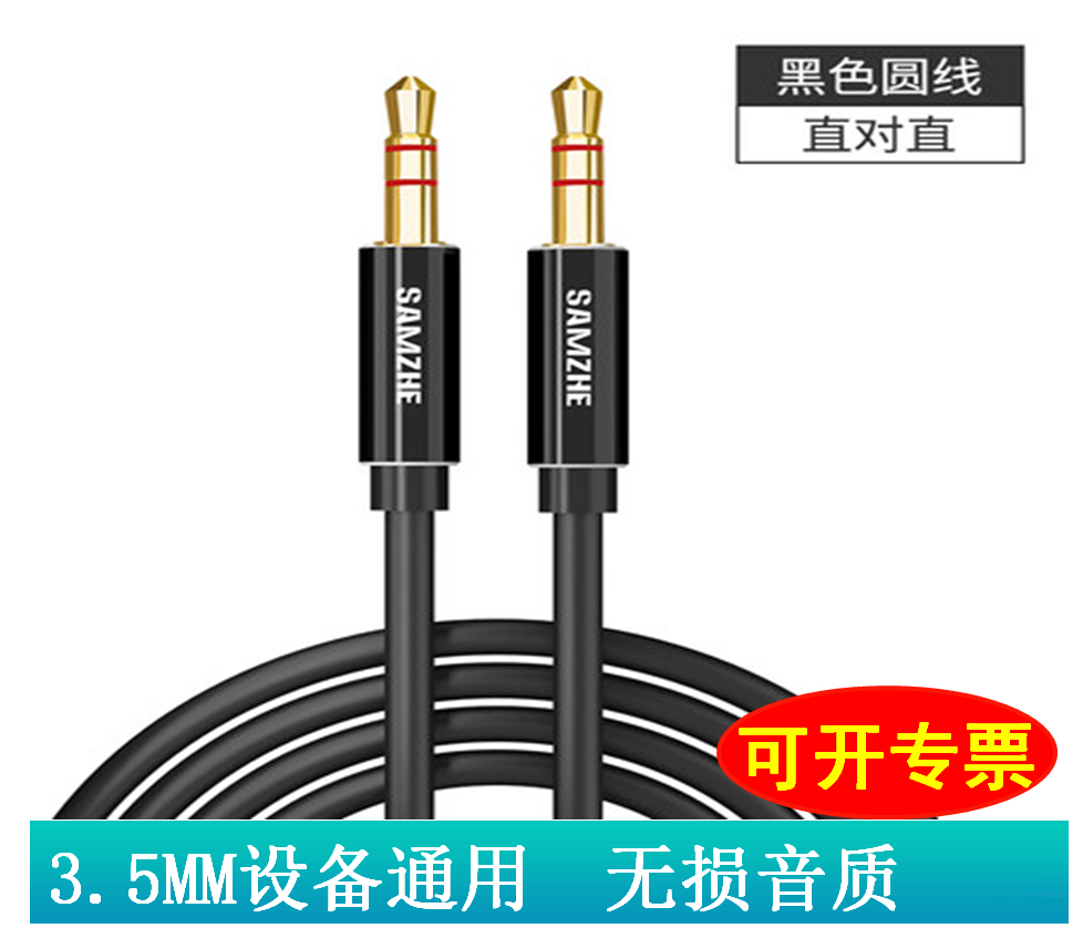 Yamazawa car aux audio line earphone line speaker line 3 5mm universal male-to-male flat car head wear