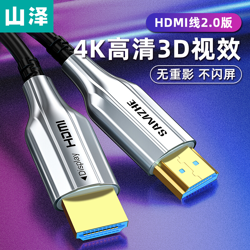 Shanze fiber optic HDMI cable 2 0 version 4K60hz fever engineering grade TV projector home theater cable