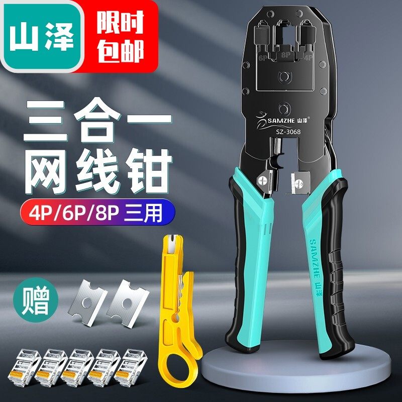 Mountain Jersey SAMZHE net line crimping pliers crystal head 8p Internet phone 6p multifunction press-peeling pliers press pliers crimping pliers