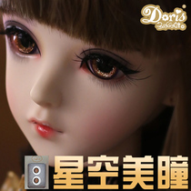 Doris Katie doll eye change set bjdsd doll simulation glass three-dimensional eye makeup eyes 16mm