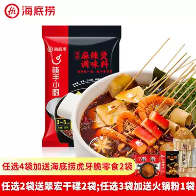 Haidilao fast hand kitchen spicy hot pot base 220g hot pot skewers home chopsticks hand Mao northeast seasoning bag