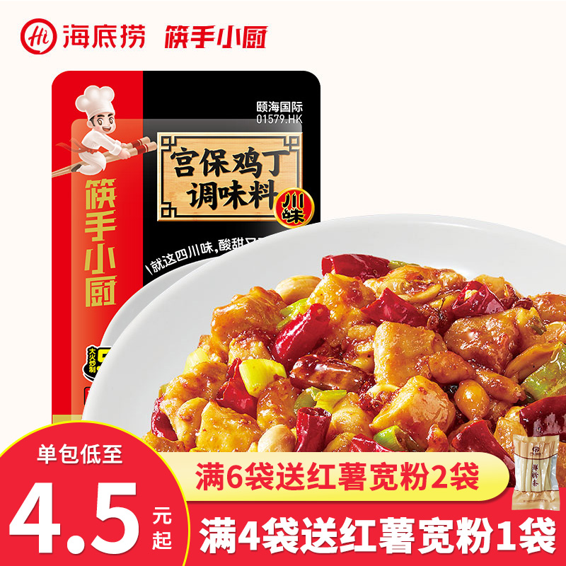 Haidilao Kuaishou Kitchen Kung Pao Chicken Seasoning 80g Sichuan Cuisine Kung Pao Chicken Sauce Home Cooking Chopsticks Hand