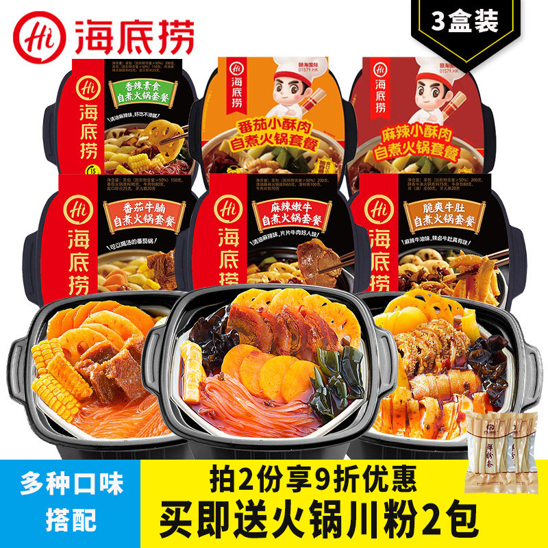 Haidilao self-cooking hot pot 3 boxes, convenient for lazy people, self-heating spicy Sichuan small hot pot self-service Internet celebrity instant food