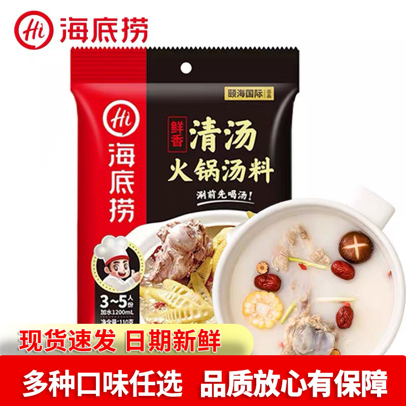 Seabed Bailing Clear Soup Hotpot Bottom Stock Large Bone Soup Stock Soup Cooking Noodle Seasoning 110g Home-Taobao