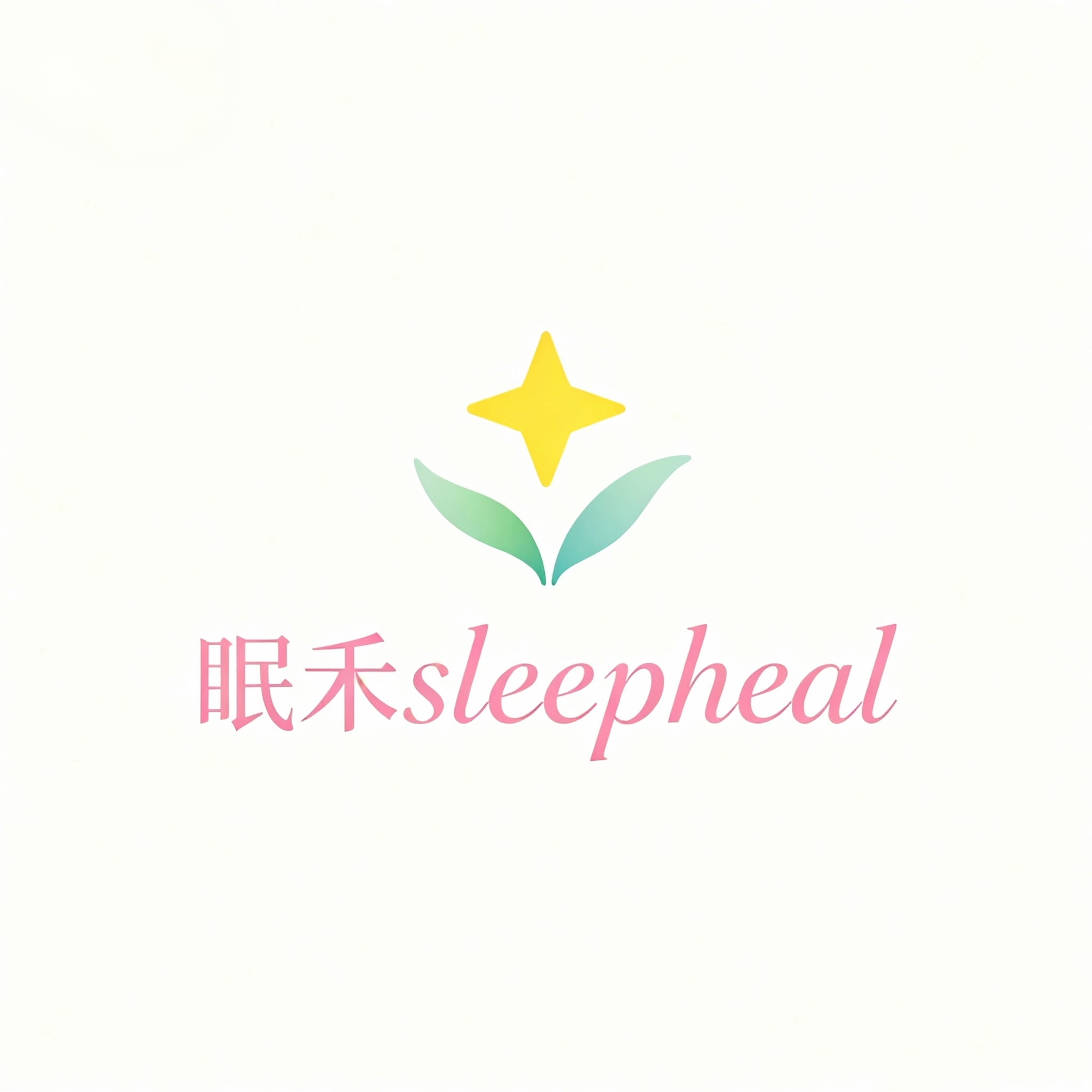 眠禾SleepHeal