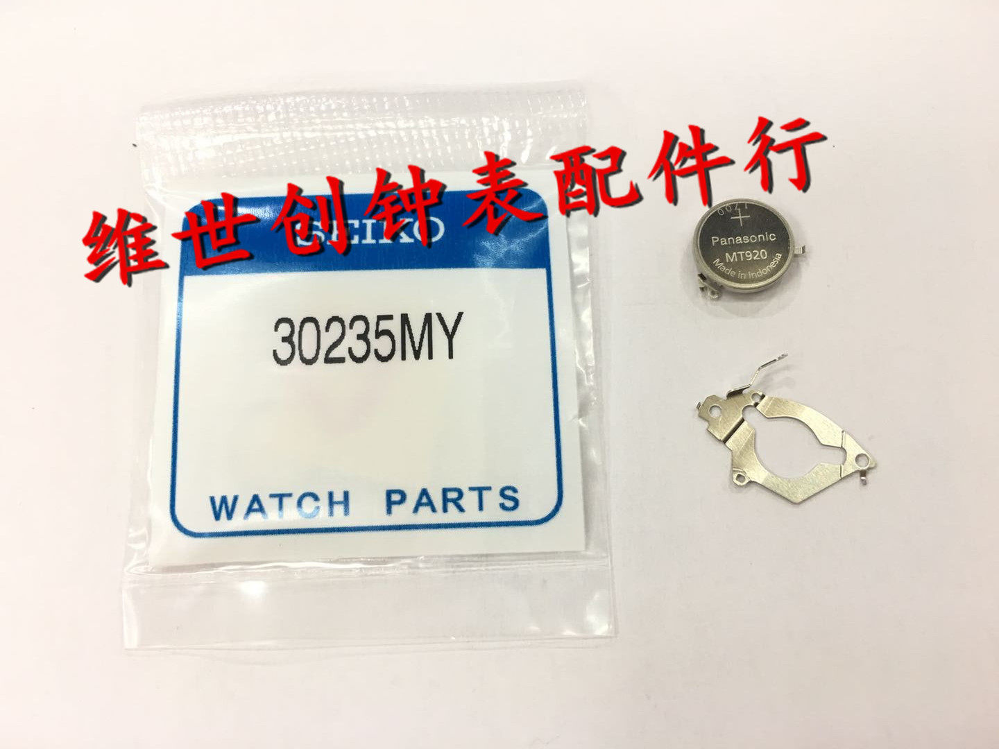 Watch movement battery Seiko original MT920 artificial power watch charging battery 3023-5MY 5MZ