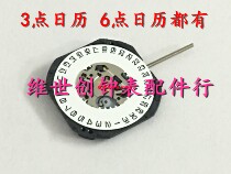 Watch movement accessories New VX32 core quartz electronic movement VX32E core three pins