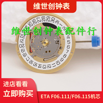 Watch movement Switzerland New ETA F06 111 quartz movement Three-pin three-point calendar F06 115 core