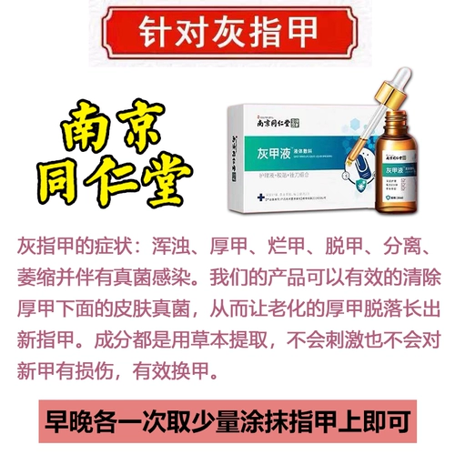 Nanjing tongrentangyeya Lena Special Line Displose Debroving Удаление толстых даллери против антиантибактериальной бактербиномии фармацевтическое лечение Ben Spirit