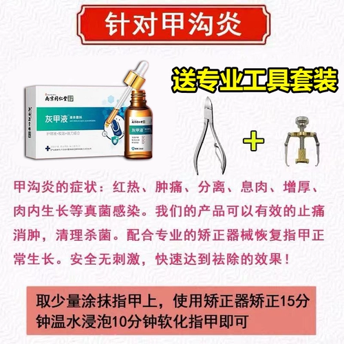 Nanjing tongrentangyeya Выделенная световая фармацевтическая подлинная удаление утолщающей бактерии инскоральная лечение туртеитом