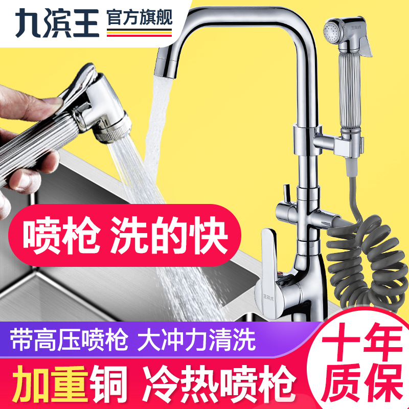 Kitchen faucet with spray gun hot and cold pull-out retractable washbasin sink washbasin balcony single cold copper faucet