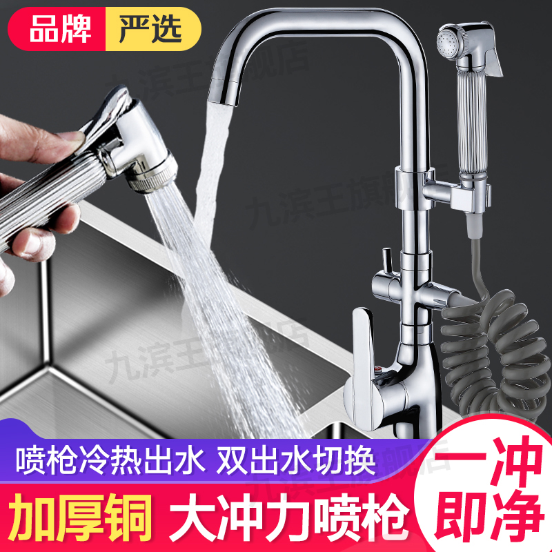 Faucet with spray gun pull-out telescopic hot and cold single cold water faucet kitchen wash basin sink high pressure dressing room