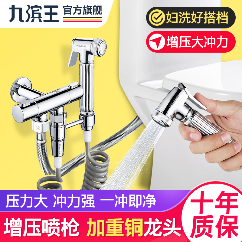 Powder room toilet toilet companion flusher spray gun faucet spray head female washer high pressure booster wash ass