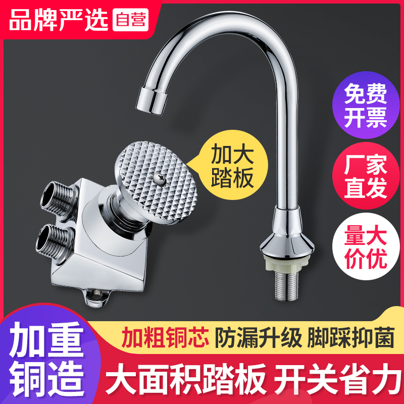 Pedaled footstep tap switch Food factory Hospital with washbasin Basin Single Cold Laboratory Valves-Taobao