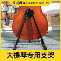 Cello special bracket Metal Black sponge joint adjustable floor landing display bracket instrument accessories
