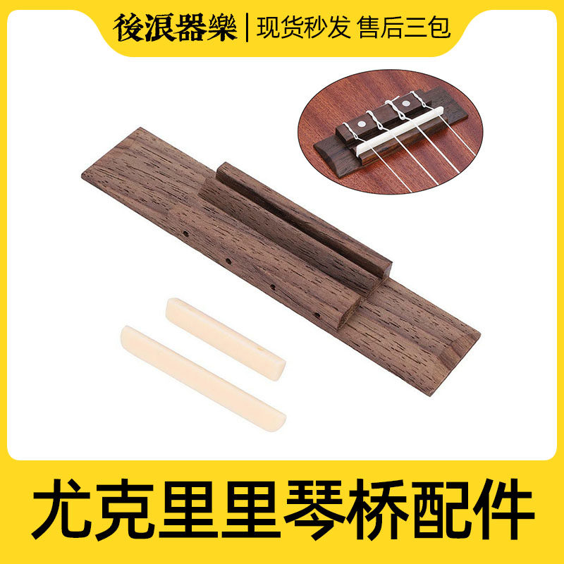 Universal ukulele code, rosewood bridge, ukulele professional musical instrument accessories on the plastic pillow