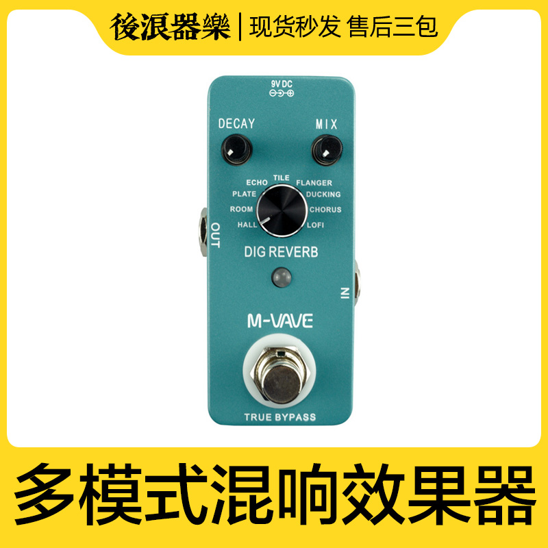 M-VAVE reverberation single block effect instrumental electric guitar wood guitar finger projectile GUITAR DIG REVERB rechargeable-Taobao