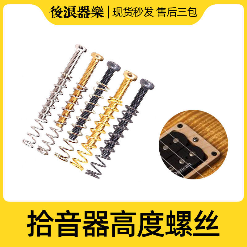 Rear wave instrumental pickup height screw nut spring electric guitar bass single and double pickup accessories