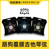 American Road Dog Road Деревянные гитарные струны, покрытие и медные профессиональные выступления народных песен 1-6 комплектов струнных инструментов аксессуаров