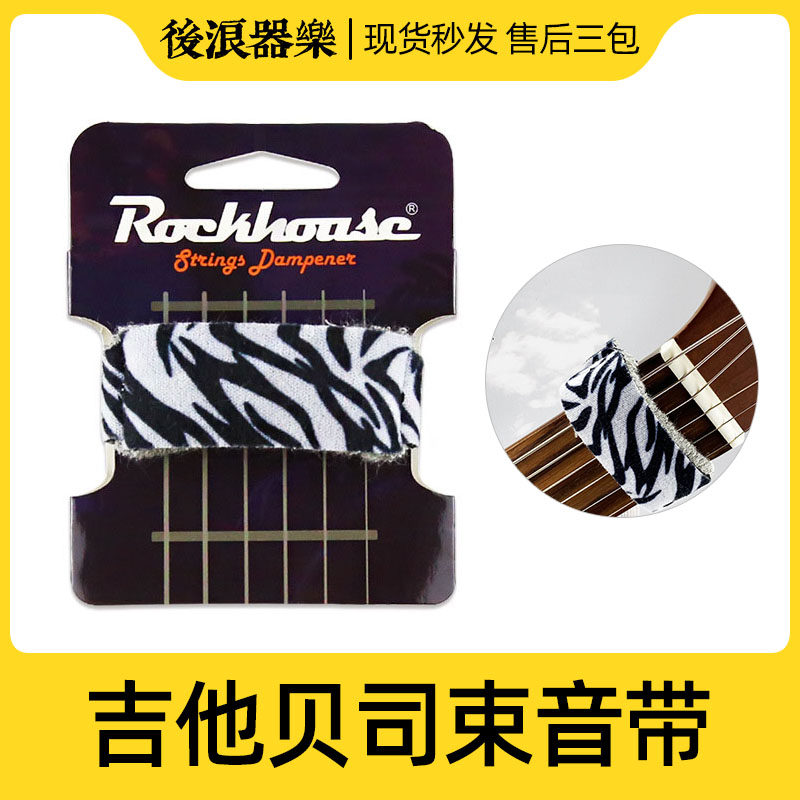 Rear Wave instrumental Lok Rockhouse beamtone with violin head smooching with electric guitar bass to make sound stop sound cotton strap