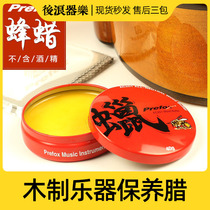 PFOX professional wooden musical instrument general maintenance beeswax erhu guitar violin pipa guzheng cleaning and polishing