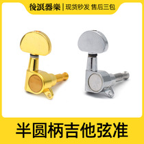 Golden semi-circle handle string button electric guitar wood guitar strings quasi-screwed quasi-chord-wound stringers professional musical instruments accessories