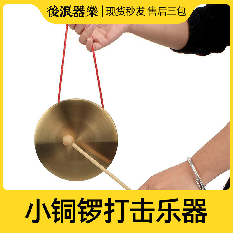 Houlang instrumental music 10 cm 4 inches gongs mini gongs and drums Peking Opera traditional percussion instruments