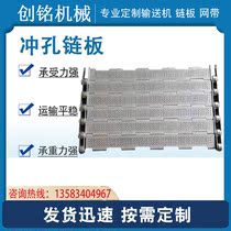 Manufacturer customized 304 stainless steel chain plate conveyor belt high-temperature food dryer special punching chain plate conveyor chain
