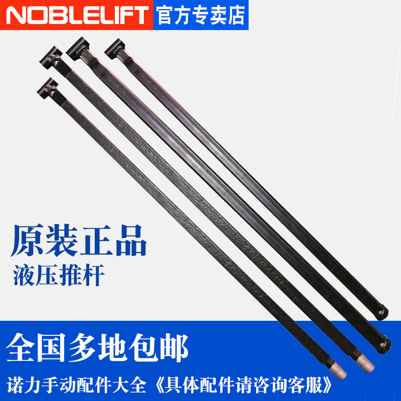 Pile High Machine Accessories Pushrod Nori Force Manual Hydraulic Handling Car Pull Rod Ground Bull Push Rod Accessories Push-and-pull Nori Force Special