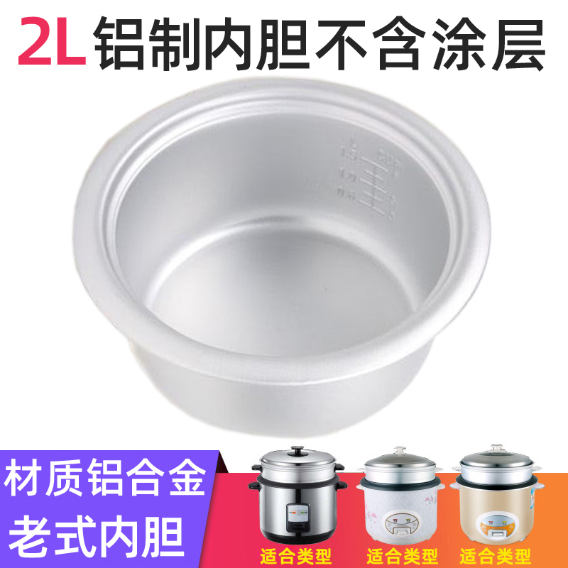 Universal triangular hemispherical rice cooker liner 2L white bile capacity sound Wanbao aluminum rice cooker liner 2L without coating