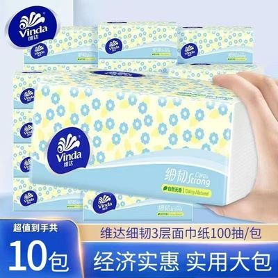 维达纸巾细韧抽纸10包纸巾实惠装面巾纸餐巾纸手纸卫生纸100抽