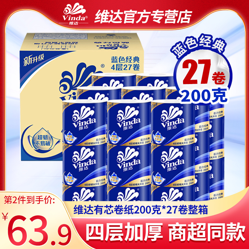 Vinda Blue Classic Core Toilet Paper 4-Ply 27 Rolls 200g Toilet Paper Roll Tissue Paper Toilet Paper Whole Box Household g
