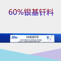 Sixty percent 60% silver welding rod HAG-60B silver welding wire BAg60CuZnSn silver-based solder 850461