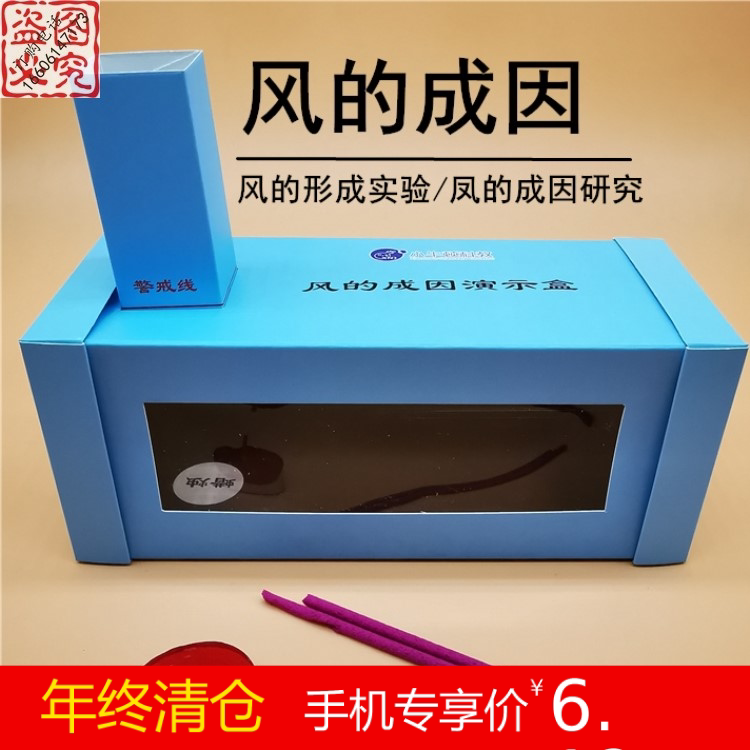 An experimental demonstration of the cause of wind's formation of wind, a box delivery line of incense candle elementary school scientific materials